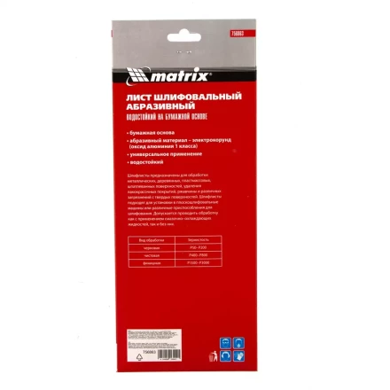 Шлифлист на бумажной основе P 400 115 х 280 мм 5 шт водостойкий Matrix купить в Надыме