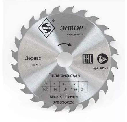 Диск пильный  ф160х16 z24 дерево Энкор 48527 купить в Надыме