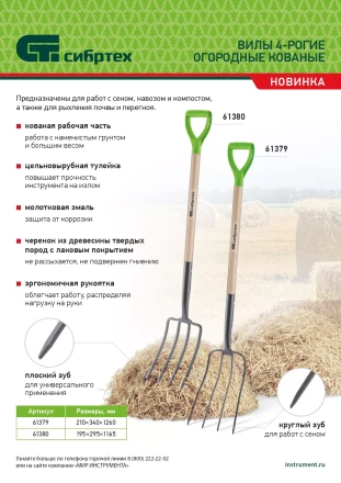 Вилы 4-рогие Сибртех 61380, огородные, кованые, 195х295х1165 мм, деревянный лакированный черенок купить в Надыме