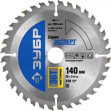 Диск пильный ЗУБР &quot;ЭКСПЕРТ&quot; &quot;Чистый рез&quot; по дереву, 140х20мм, 36Т 36905-140-20-36 купить в Надыме