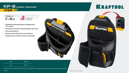 Поясная сумка универсальная KRAFTOOL 38776 купить в Надыме