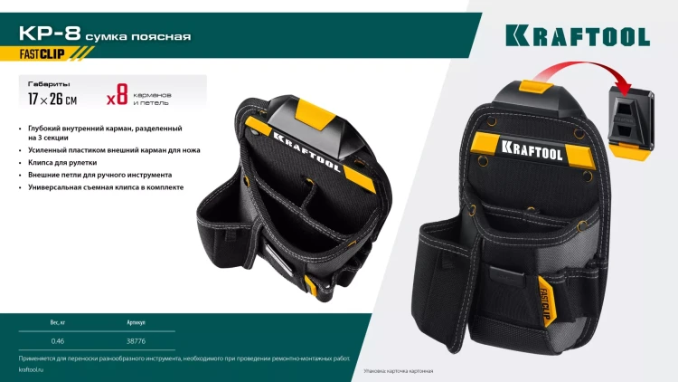 Поясная сумка универсальная KRAFTOOL 38776 купить в Надыме