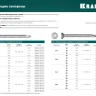 Нержавеющие саморезы DS-C с потайной головкой, коробка 300932-42-019 купить в Надыме