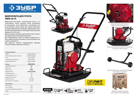 Виброплита бензиновая двигатель Honda ЗВПБ-20 ГХ серия ПРОФЕССИОНАЛ купить в Надыме