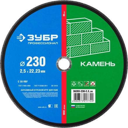 Круги отрезные абразивные по камню серия ПРОФЕССИОНАЛ купить в Надыме