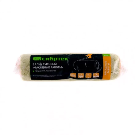 Валик сменный "Фасадные работы" 250 мм ворс 18 мм D 48 мм D ручки 8 мм полиакрил полиэстер Сибртех 80177 купить в Надыме