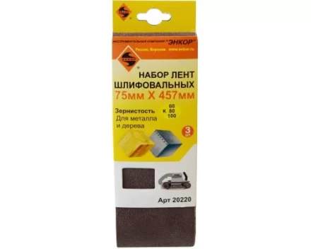 Набор шлифлент 75Х457 мм К60 К80 К100 3 штуки 20220 купить в Надыме