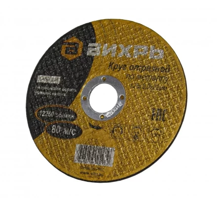 Круг отрезной по металлу Вихрь 125х2,0х22 мм купить в Надыме