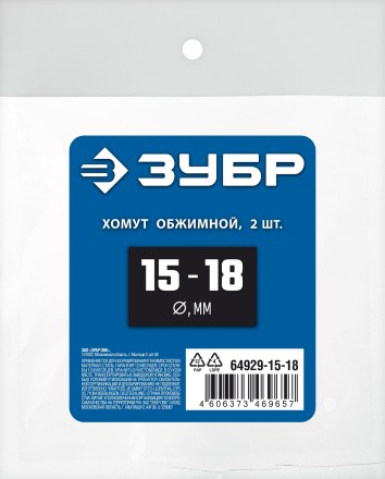 ЗУБР 15 - 18 мм, 2 шт, обжимной хомут, Профессионал (64929-15-18) купить в Надыме