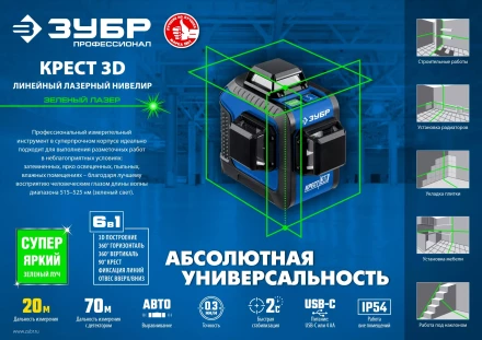 ЗУБР КРЕСТ 3D, лазерный нивелир, Профессионал (34909) купить в Надыме