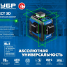 ЗУБР КРЕСТ 3D, лазерный нивелир, Профессионал (34909) купить в Надыме