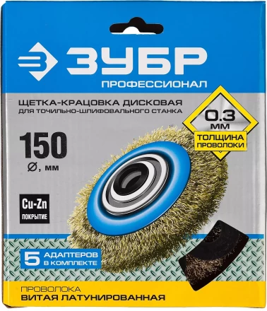 ЗУБР "ПРОФЕССИОНАЛ". Щетка дисковая для точильно-шлифовального станка, витая стальная латунирован проволока 0,3мм, 150х32мм 35186-150_z01 купить в Надыме