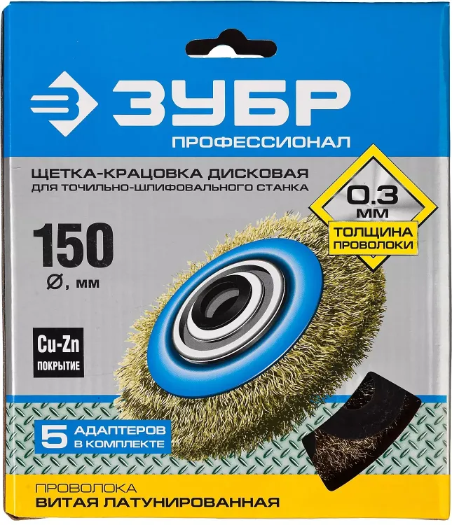 ЗУБР "ПРОФЕССИОНАЛ". Щетка дисковая для точильно-шлифовального станка, витая стальная латунирован проволока 0,3мм, 150х32мм 35186-150_z01 купить в Надыме