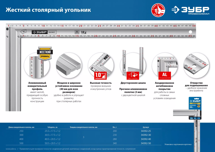 ЗУБР 250 мм, жесткий столярный угольник, Профессионал (34392-25) купить в Надыме
