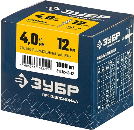 ЗУБР 4.0 x 12 мм, 1000 шт, стальные заклепки, Профессионал (31312-40-12) купить в Надыме