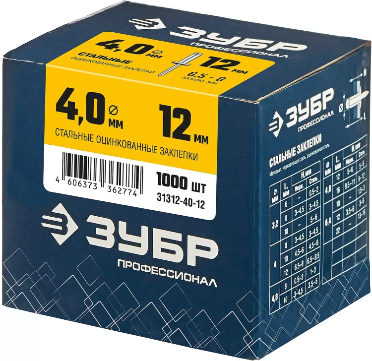 ЗУБР 4.0 x 12 мм, 1000 шт, стальные заклепки, Профессионал (31312-40-12) купить в Надыме