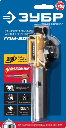 ЗУБР ГПМ-800, 1300°C, цельнометаллическая, газовая горелка с пьезоподжигом на баллон с цанговым соединением, Профессионал (55550) купить в Надыме