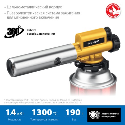 ЗУБР ГПМ-800, 1300°C, цельнометаллическая, газовая горелка с пьезоподжигом на баллон с цанговым соединением, Профессионал (55550) купить в Надыме