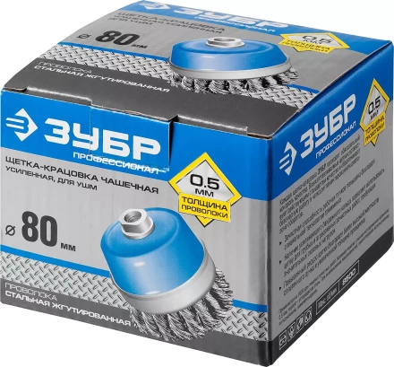 ЗУБР "ПРОФЕССИОНАЛ". Щетка чашечная усиленная для УШМ, плетеные пучки стальной проволоки 0,5мм, 80ммхМ14 3527-080_z02 купить в Надыме