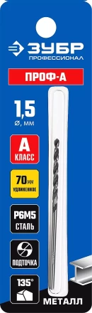 ЗУБР ПРОФ-А, 1.5 х 70 мм, сталь Р6М5, класс А, удлиненное сверло по металлу, Профессионал (29624-1.5) купить в Надыме