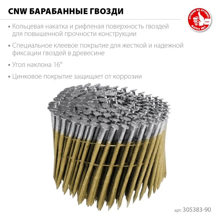 ЗУБР CNW 90 х 3.1 мм, барабанные гвозди рифленые оцинкованные, 3600 шт (305383-90) купить в Надыме