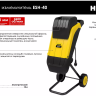 Садовый измельчитель электрический Huter ESH-40 70/13/21 купить в Надыме