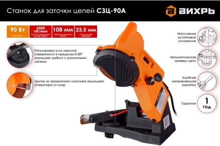 Станок для заточки цепей Вихрь СЗЦ-90A 72/10/4 купить в Надыме