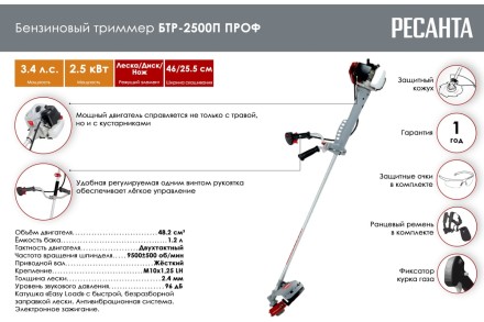 Триммер бензиновый Ресанта БТР-2500П ПРОФ 70/2/42 купить в Надыме