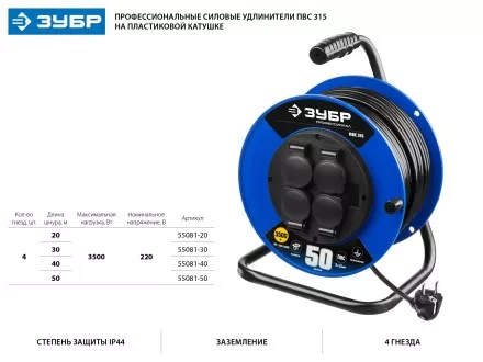 Удлинитель на катушке &quot;ПВС 315&quot;, 30 м, 3500 Вт, 4 гнезда, IP44, ПВС 3х1,5 кв мм, ЗУБР 55081-30 купить в Надыме