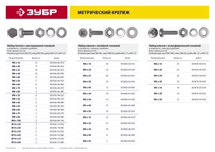 Винт (DIN7985) в комплекте с гайкой (DIN934), шайбой (DIN125), шайбой пруж. (DIN127), M4 x 16 мм, 25 шт, ЗУБР 303476-04-016 купить в Надыме