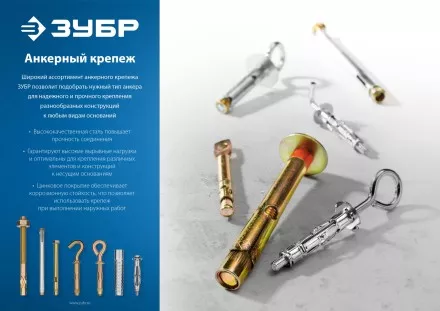 ЗУБР М10 х 97 мм, 40 шт, анкерный болт с гайкой, Профессионал (302342-10-097) купить в Надыме