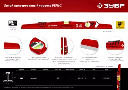 ЗУБР РЕЛЬС, 600 мм, двутавровый, с перископом, литой уровень (34724-060) купить в Надыме