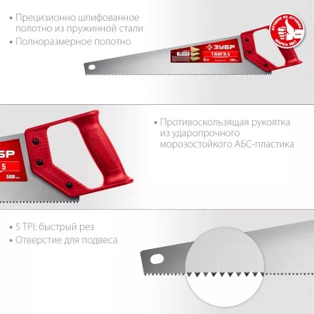 ЗУБР Тайга-5, 500 мм, ножовка для быстрого реза (15083-50) купить в Надыме