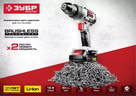 Дрель-шуруповерт BL-motor ДАИ-18-2-Ли КНМ4 серия МАСТЕР купить в Надыме