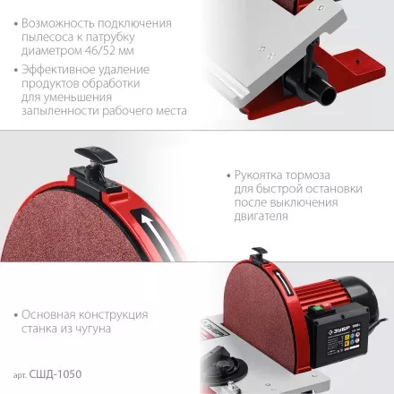 ЗУБР d 305 мм, 1050 Вт, шлифовальный дисковый станок (СШД-1050) купить в Надыме
