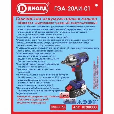 Гайковерт-шуруповерт ударный аккумуляторный ГЭА-20ЛИ-01 (без батареи и ЗУ) купить в Надыме