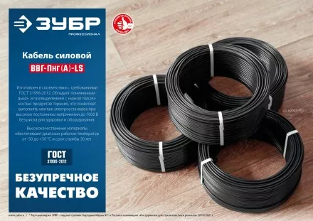 ЗУБР ВВГ-Пнг(А)-LS, 3 x 2.5 мм2, 100 м, ГОСТ 31996-2012, плоский, силовой кабель с пониженным дымо-газовыделением, Профессионал (60007-100) купить в Надыме