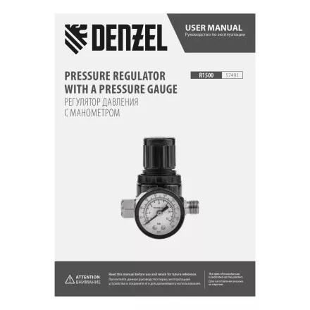 Регулятор давления с манометром Denzel R1500, 12 бар, 1/4&quot;, 57491 купить в Надыме