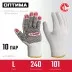 ЗУБР ОПТИМА, L (9), х/б перчатки с ПВХ покрытием (точка), 10 класс, 10 пар (11440-L10) купить в Надыме