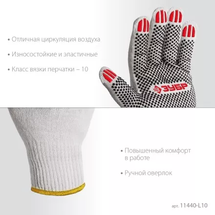 ЗУБР ОПТИМА, L (9), х/б перчатки с ПВХ покрытием (точка), 10 класс, 10 пар (11440-L10) купить в Надыме