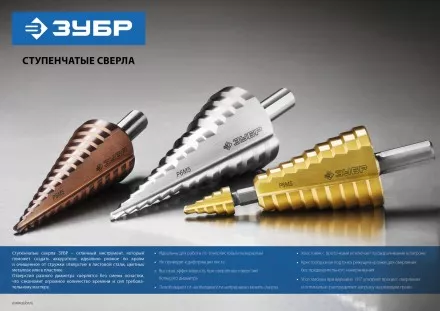 Сверло ЗУБР &quot;КОБАЛЬТ&quot; ступен. по сталям и цвет. мет. ст. Р6М5 с кобальт. покрыт., d=4-20мм, 9ст. d=4-20, L-75мм, 3-хгр.хв.8мм 29672-4-20-9_z01 купить в Надыме