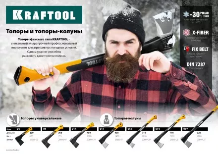Топор финского типа X - серия 20660-07 купить в Надыме