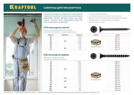 Саморезы СГД гипсокартон-дерево, 40 х 3.5 мм, 4 500 шт, фосфатированные, KRAFTOOL 3005-40 купить в Надыме