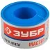 Фумлента ЗУБР &quot;МАСТЕР&quot;, плотность 0,40 г/см3, 0,1ммх25ммх15м 12373-25-040 купить в Надыме