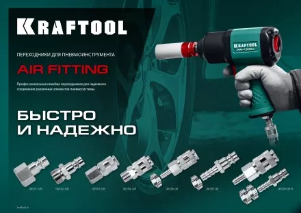 Переходник KRAFTOOL EXPERT QUALITAT для пневмоинструмента, резьба 1/4 папа - быстросъемное соединение папа 06592-3/8 купить в Надыме