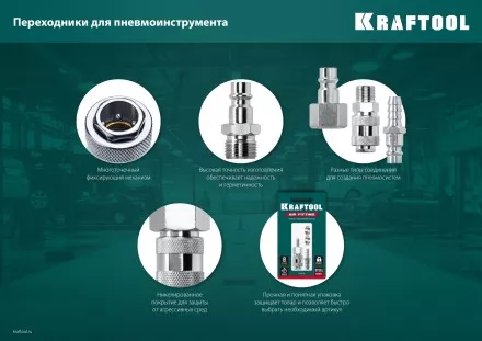 Переходник KRAFTOOL EXPERT QUALITAT для пневмоинструмента, резьба 1/4 папа - быстросъемное соединение папа 06592-3/8 купить в Надыме