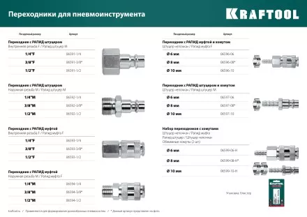 Переходник KRAFTOOL EXPERT QUALITAT для пневмоинструмента, резьба 1/4 папа - быстросъемное соединение папа 06592-3/8 купить в Надыме
