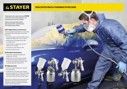 Краскопульт пневматический STAYER &quot;MASTER&quot; ORION, c верхним бачком, 1,5мм 06471-1.5 купить в Надыме