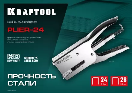 Мощный стальной плайер 24 (6 - 8 мм) / 26 (6 - 8 мм)) 3124 купить в Надыме
