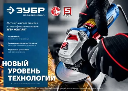 ЗУБР 1100 Вт, d125 мм, УШМ, регулировка оборотов, Профессионал (УШМ-П125-1100 Э) купить в Надыме